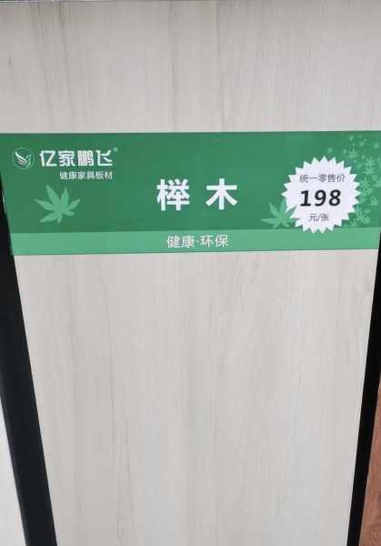 日照櫸木